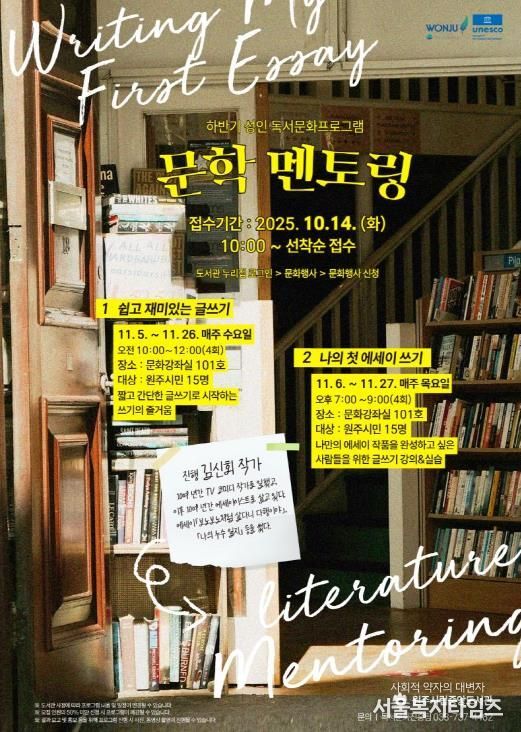 문학 멘토링 프로그램 안내문