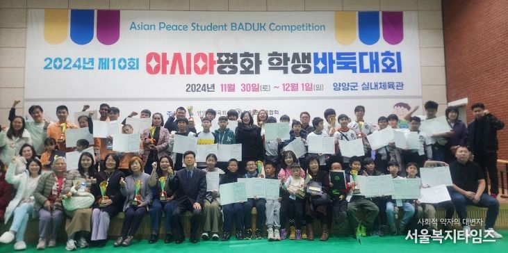 2024 아시아평화학생 바둑대회