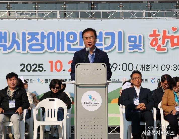 ‘2025 평택시장애인 걷기 및 한마음체육대회’ 성황리 개최