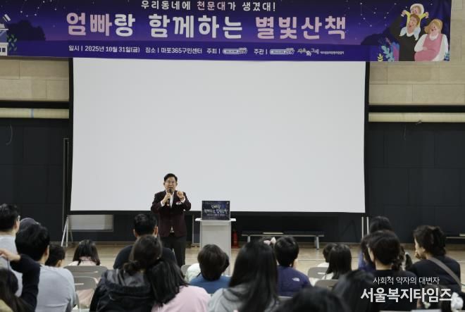 박강수 마포구청장이 ‘엄빠랑 함께하는 별빛산책’ 행사에서 인사말을 전하고 있다.