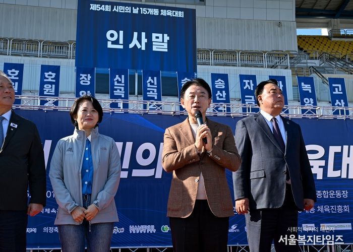 김동근 시장이 11월 1일 ‘제54회 시민의 날 기념 체육대회’에서 인사말을 하고 있다.