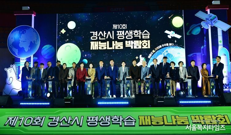 경산시,「제10회 평생학습 재능나눔 박람회」개최