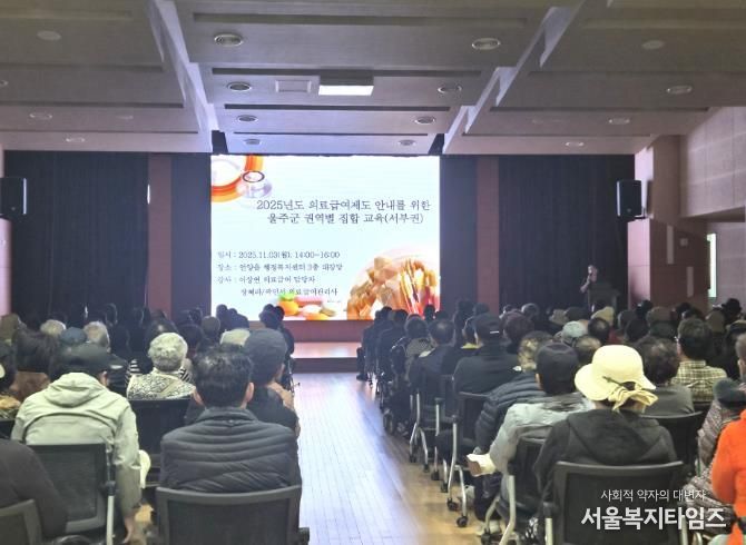 울주군, 2025년 의료급여수급자 집합교육 실시