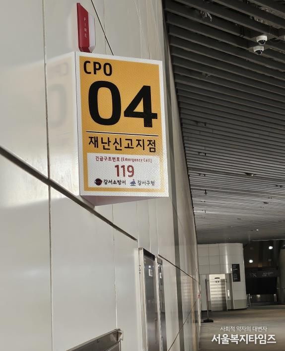 재난신고 위치표지판