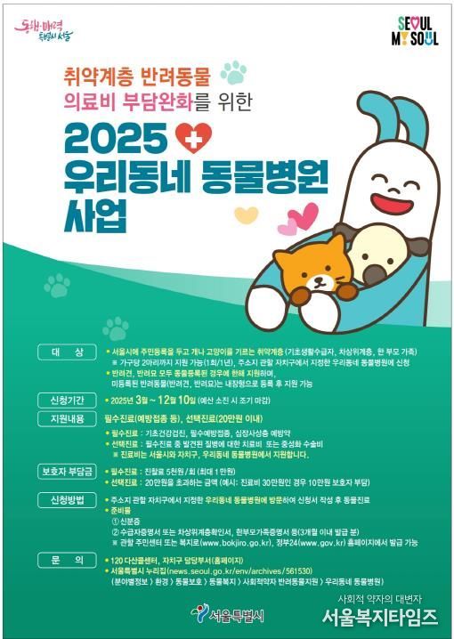 우리동네 동물병원 사업 포스터