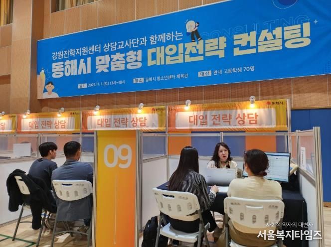 동해시, 맞춤형 대입전략 컨설팅 성황리 종료.. 학생·학부모 큰 호응