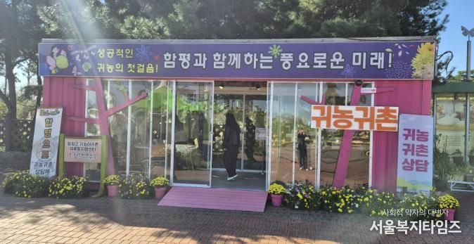 함평엑스포공원(국향대전 개최지) 나비의 문, 귀농귀촌 홍보 부스 운영 사진