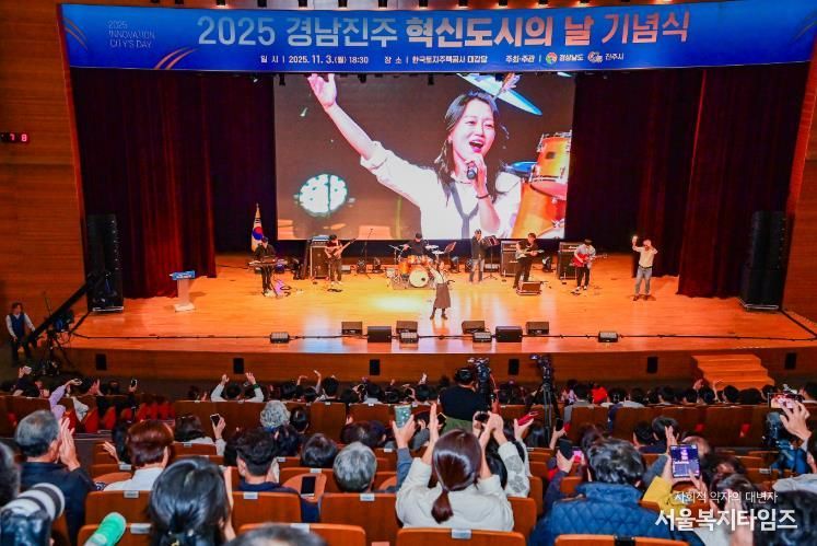 ‘2025 경남진주 혁신도시의 날’기념식 개최