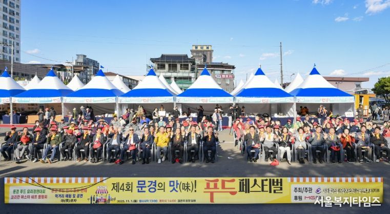 문경시, 제4회 '문경의 맛' 푸드 페스티벌