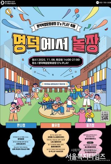 홍보 포스터(명덕에서 놀장)