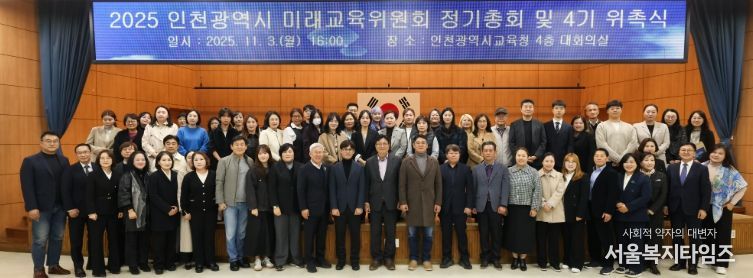 미래교육위원회 하반기 정기총회 및 4기 위촉식