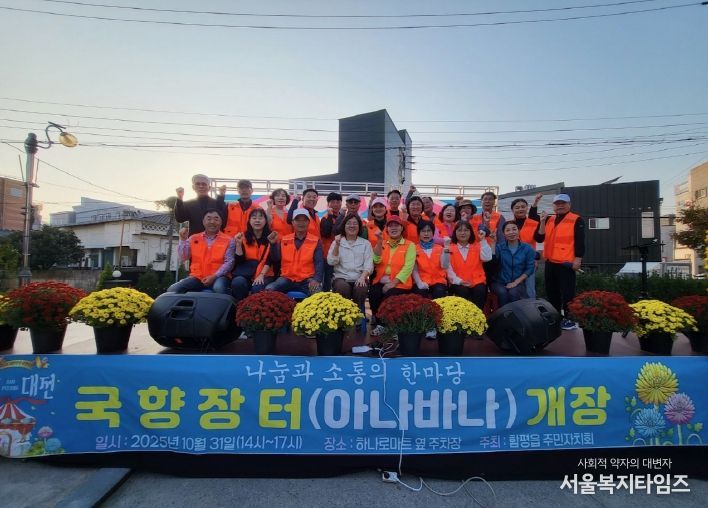함평군 함평읍 주민자치회, ‘국향장터 아나바다’ 행사 성료