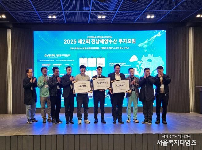 목포수산식품지원센터, 제2회 전남해양수산투자포럼 성료(목포수산식품지원센터).