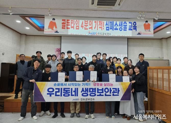 진도군, 생명 지키는 ‘우리동네 생명보안관’ 위촉