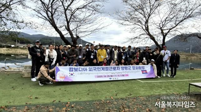 양평군, 외국인 계절 근로자 문화 탐방 성료