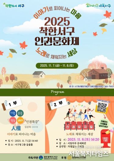 서구, 주민 참여형 ‘인권문화제’ 개최