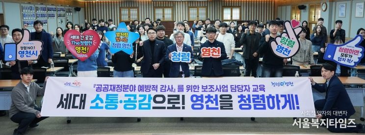 영천시는 4일 시청 대회의실에서 보조사업 담당 공무원 100여 명을 대상으로 ‘2025년 공공재정 분야 보조사업 교육’을 실시했다.