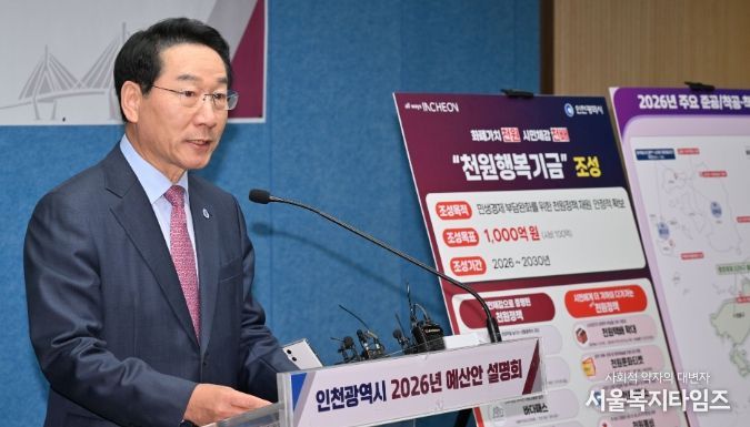 유정복 인천광역시장이 4일 시청 브리핑룸에서 인천광역시 2026년 예산안을 설명하고 있다.