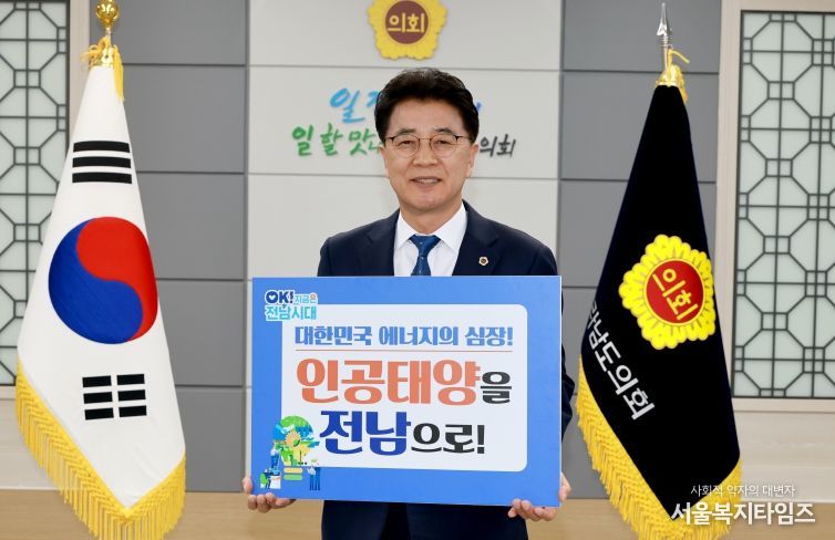 전라남도의회 김태균 의장