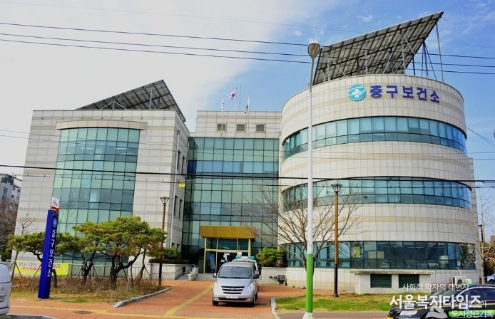 중구보건소