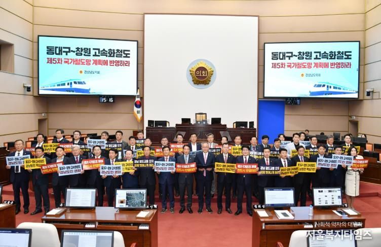경남도의회, 동대구~창원 고속화철도 국가계획에 반드시 반영해야