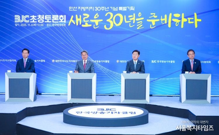 지방자치 30주년 시도지사 정책토론회