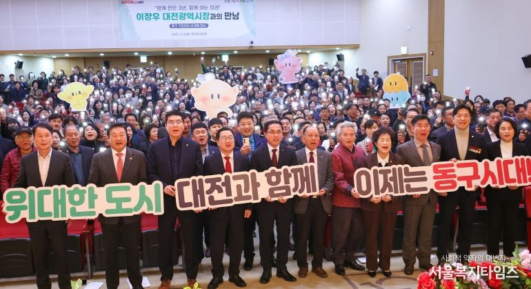 “대전의 시작점, 동구 핵심사업 차질없이 이행”