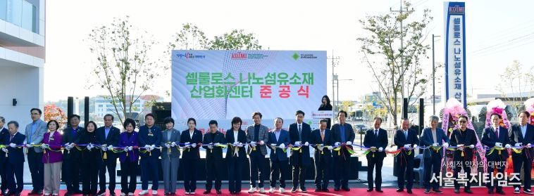 경산시, '셀룰로스 나노섬유소재 산업화센터'준공