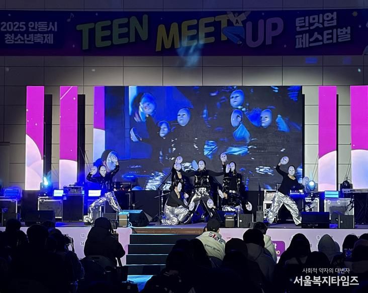 2025 안동시 청소년축제 'TEEN MEET UP 페스티벌' 성황리 개최