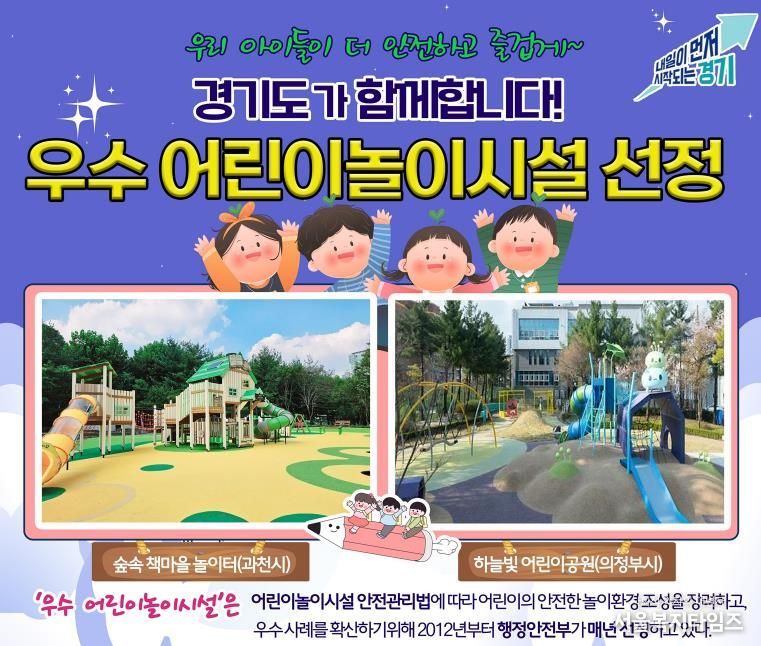 우수 어린이놀이시설 선정