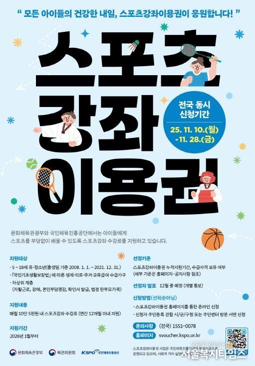 2026년 장애인 및 유·청소년 스포츠강좌이용권 안내포스터