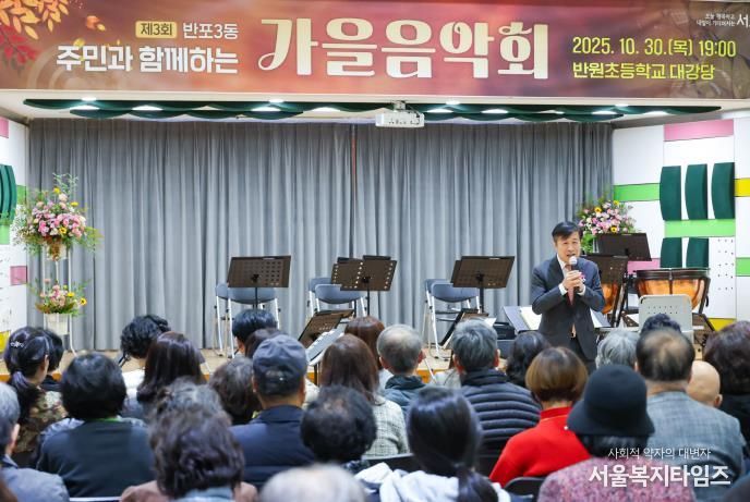 전성수 서초구청장이 지난 30일(목) 반원초등학교에서 개최한 ‘반포3동 가을음악회’에서 주민들에게 인사말씀하고 있다.