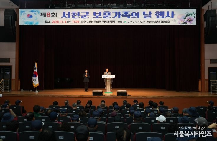 서천군, ‘제8회 보훈가족의 날 행사