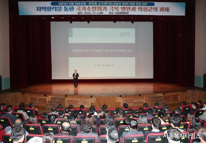 의성군, 11월 정례조회 변창흠 교수 초청 특강 실시