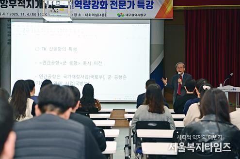 지난 4일 「공항후적지 개발 직원역량강화 전문가 특강」을 실시했다.