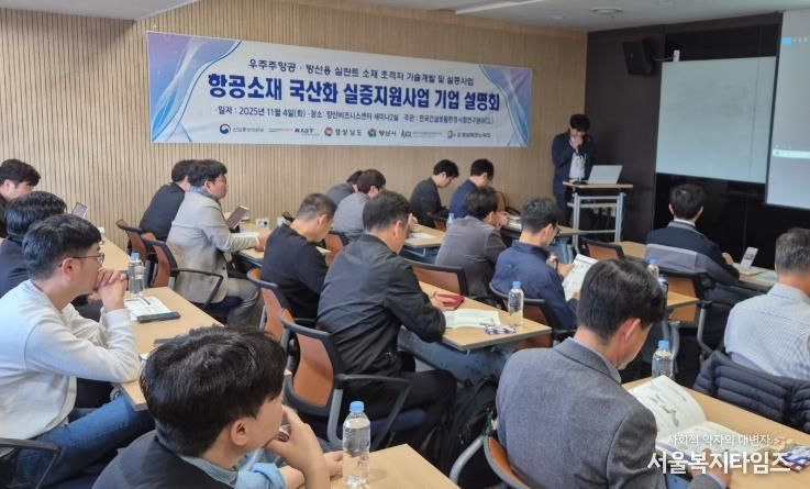 양산시 항공소재 국산화 실증지원사업 기업 설명회 개최