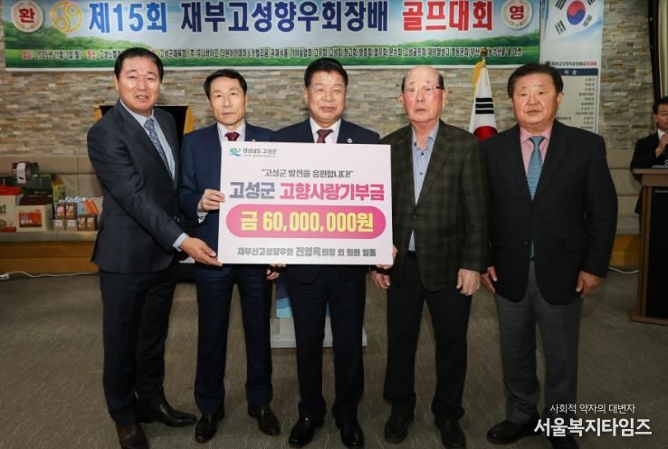 재부산고성향우회, 제15회 골프대회 개최