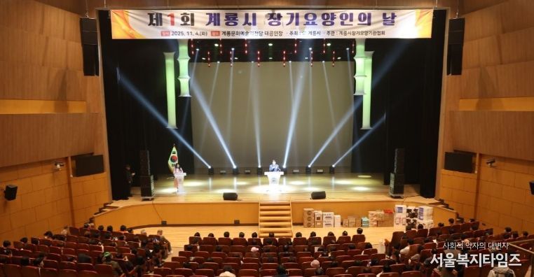 계룡시, ‘제1회 장기요양인의 날’ 기념행사