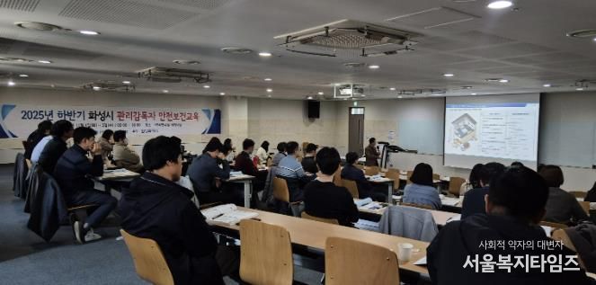 화성특례시가 4일 화성시 관리감독자 등을 대상으로 하반기 안전보건교육을 하고 있다