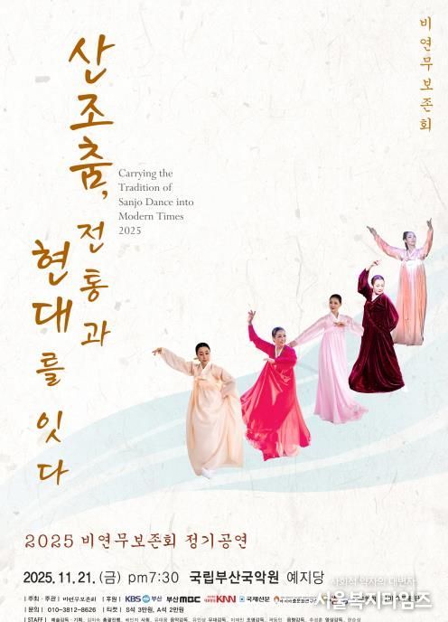 2025 비연무보존회 정기공연 포스터