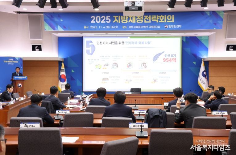 행안부 지방재정전략회의서