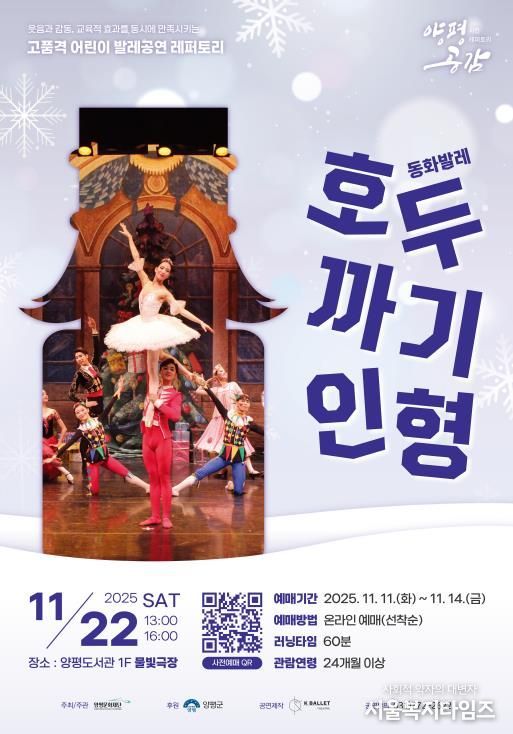 양평문화재단 〈호두까기 인형〉 포스터