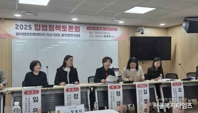 경기도의회 정경자 의원, 급식관리지원센터의 지난10년, 앞으로의 10년 입법정책토론회 개최