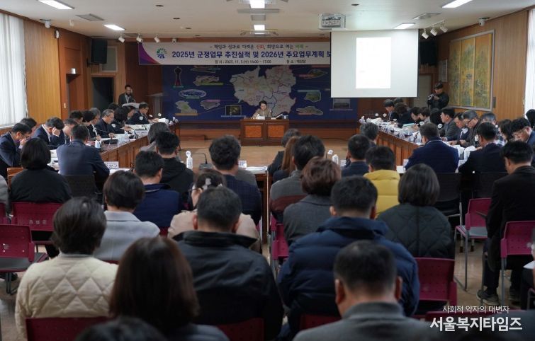 홍성군, 2025년 군정업무 추진실적 및 2026년 주요 업무계획 보고회 개최