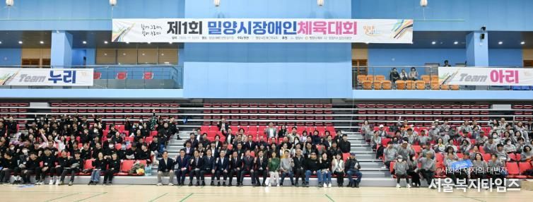밀양시배드민턴경기장에서 열린 제1회 밀양시 장애인체육대회 참석자 기념사진