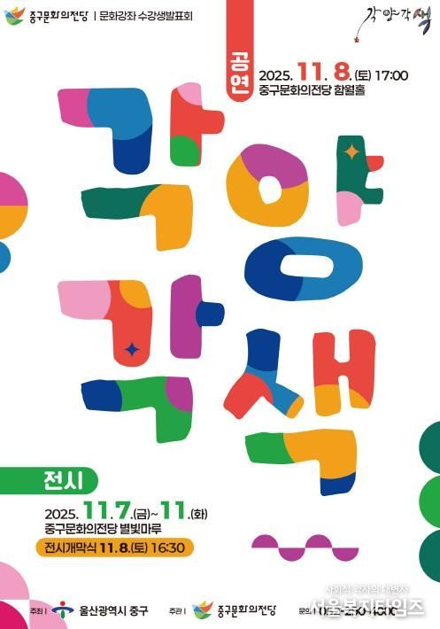 중구문화의전당, 문화강좌 수강생 발표회 ‘각양각색’ 개최