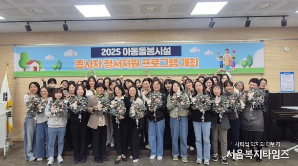 아동돌봄시설 종사자 회복탄력성 강화 힐링 프로그램