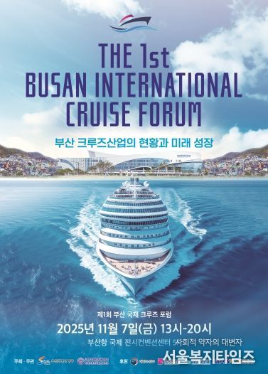 부산 동구, 제1회 부산국제크루즈포럼 개최