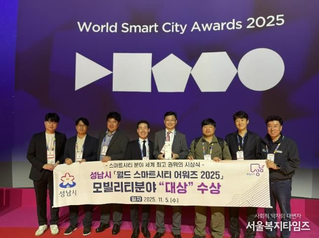 ‘2025 스마트시티 엑스포 월드 콩그레스(SCEWC 2025)’에 참여한 성남시 4차산업국 직원들과 성남기업 대표들이 5일 (현지시간) 스페인 바르셀로나에서 성남시 ‘월드 스마트시티 어워즈(World Smart City Awards)’ 모빌리티 부문 대상 수상 후 기념사진을 찍고 있다.