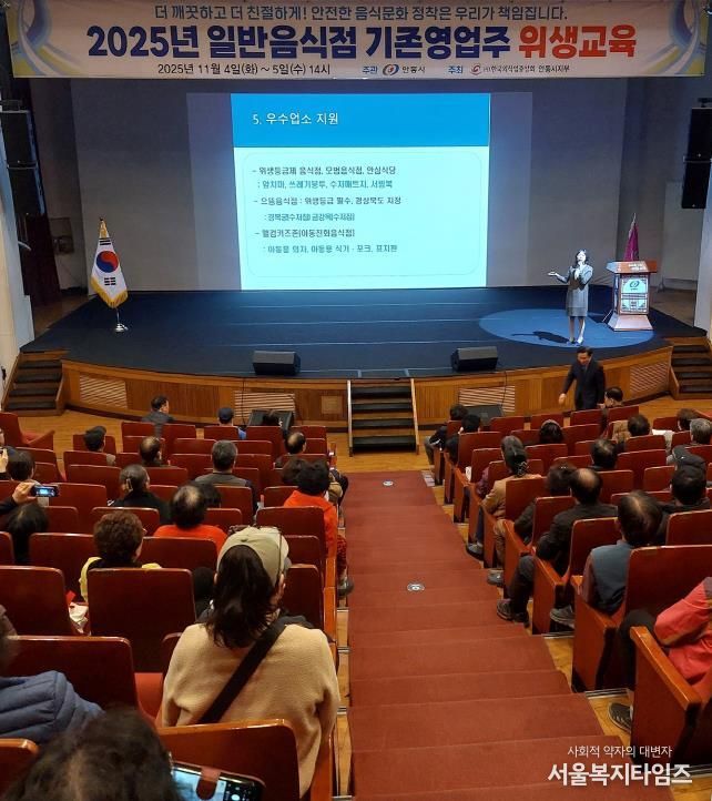 안동시, 2025년 일반음식점 기존영업주 위생교육 개최